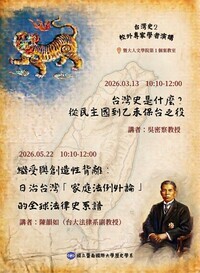 演講公告:台灣史是什麼? 從民主國到乙未保台之役圖片